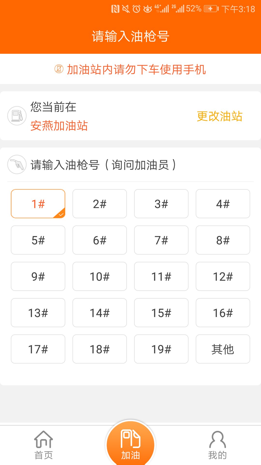 中油好客e站截图2