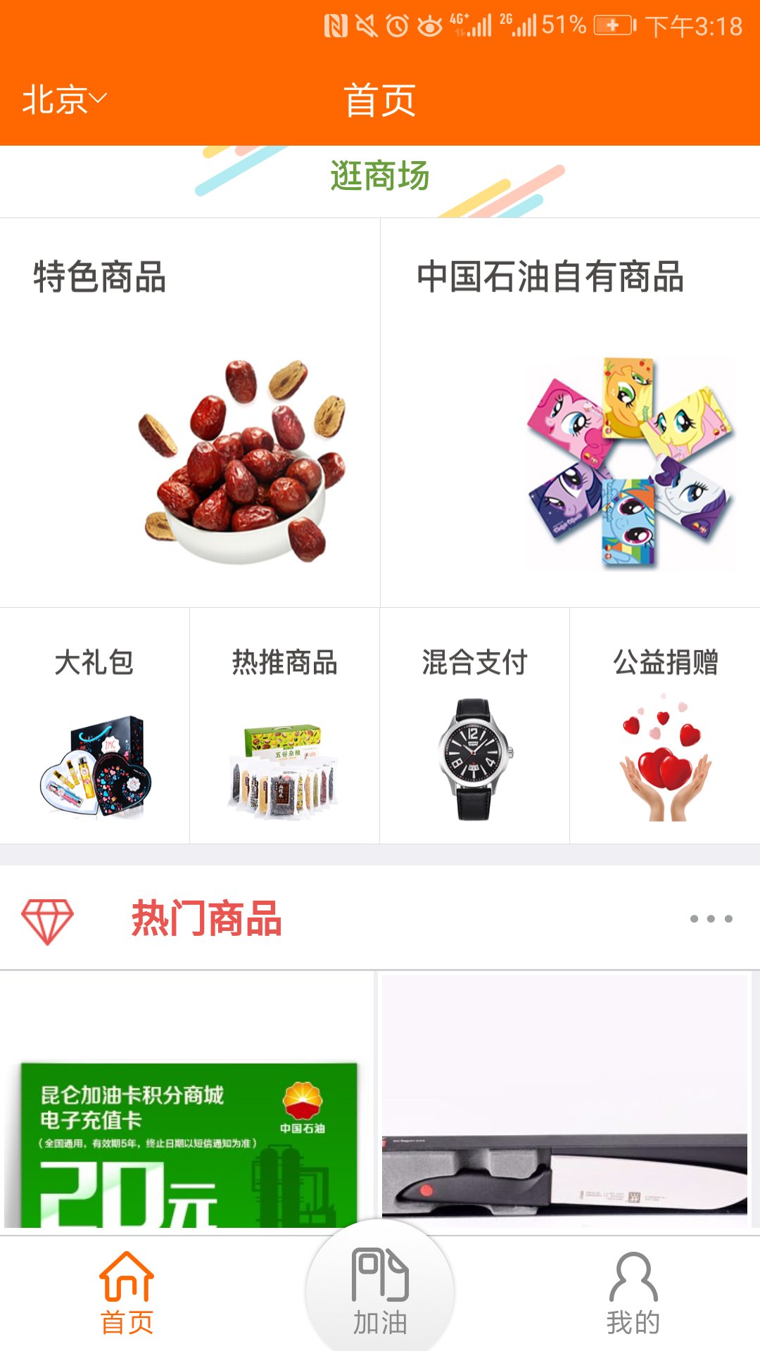 中油好客e站截图4