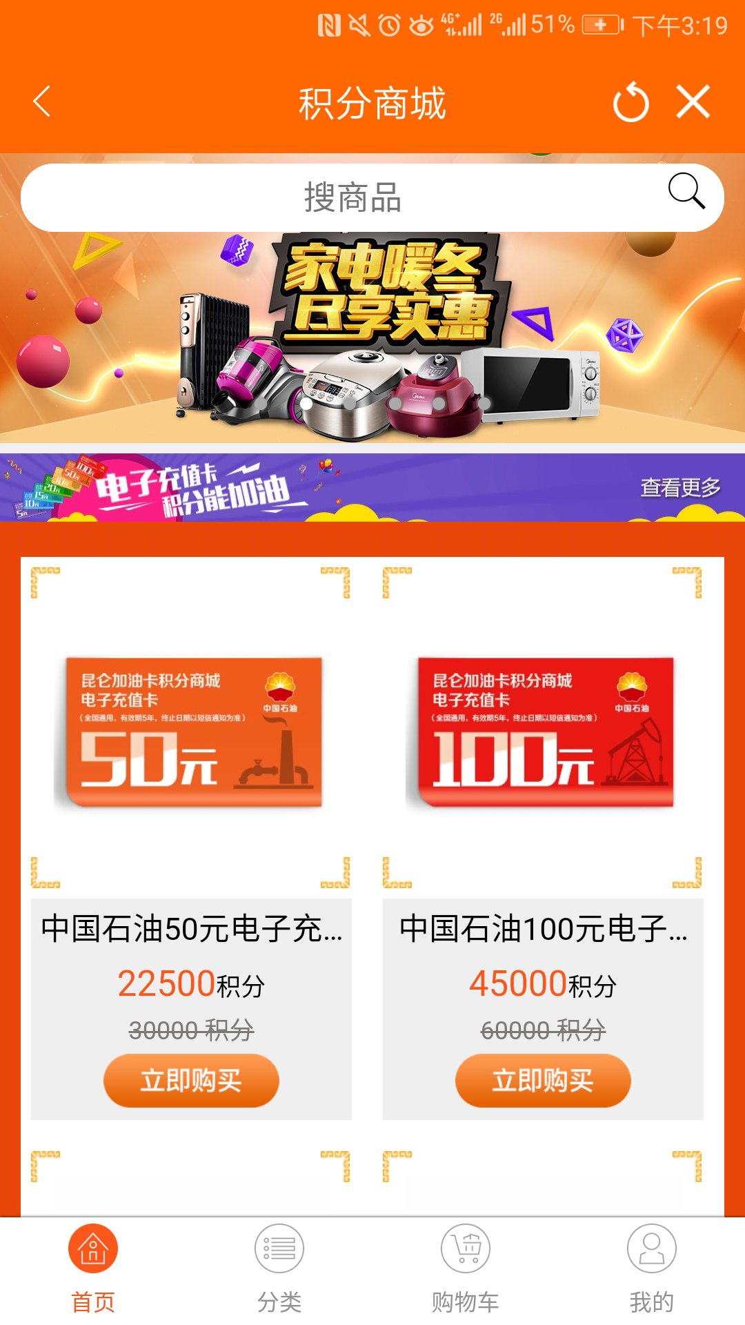 中油好客e站截图5