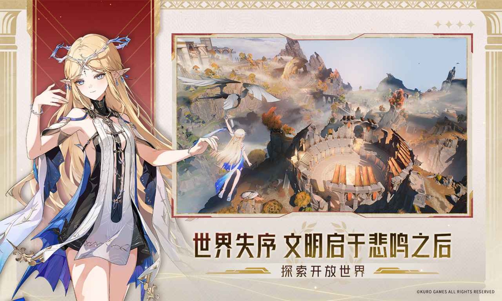鸣潮