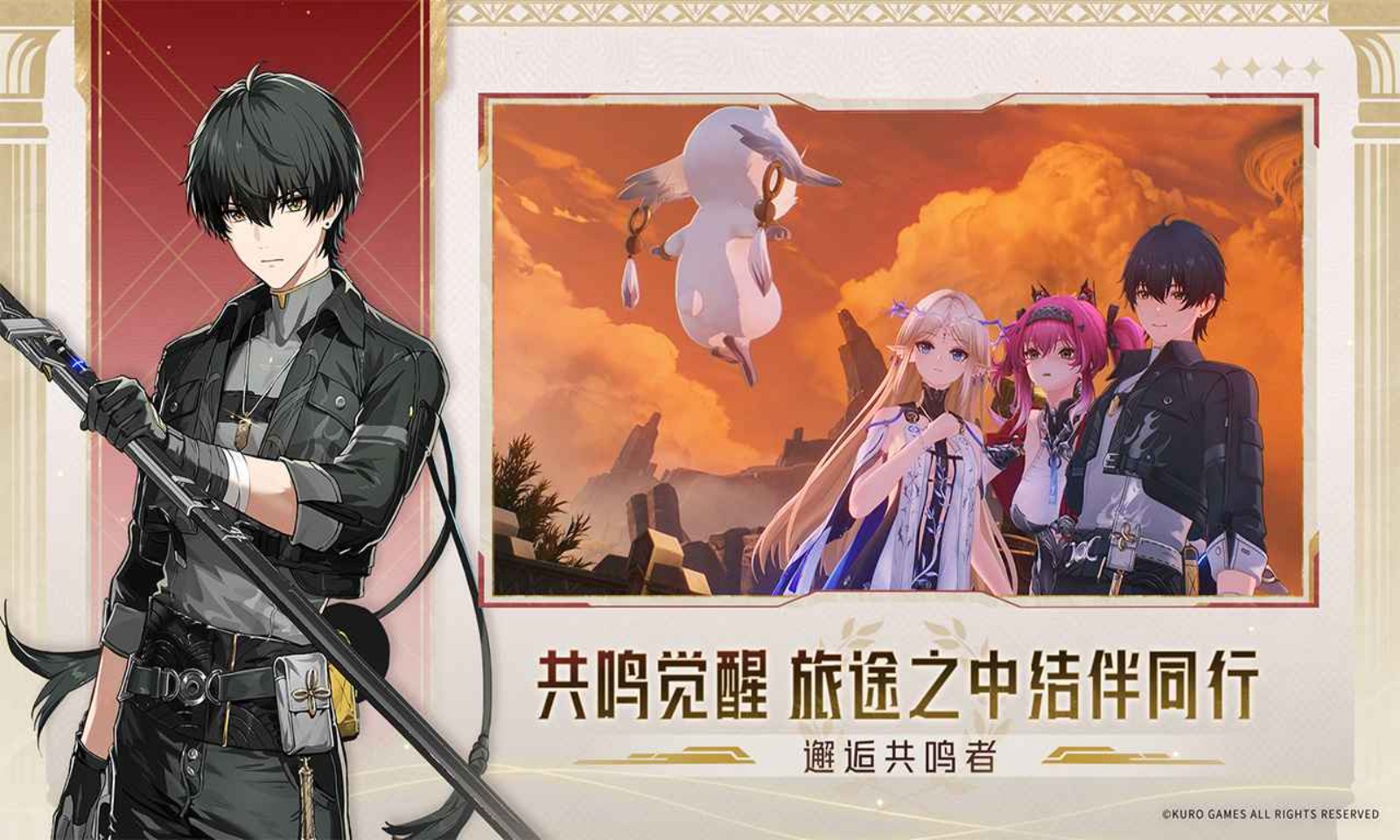 鸣潮