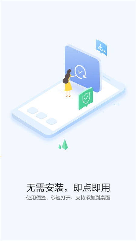快应用中心截图1