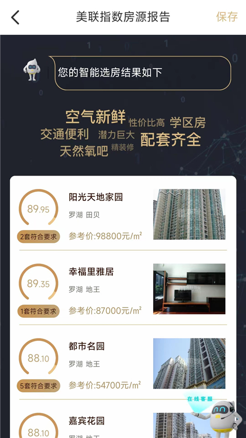 美联好房截图2