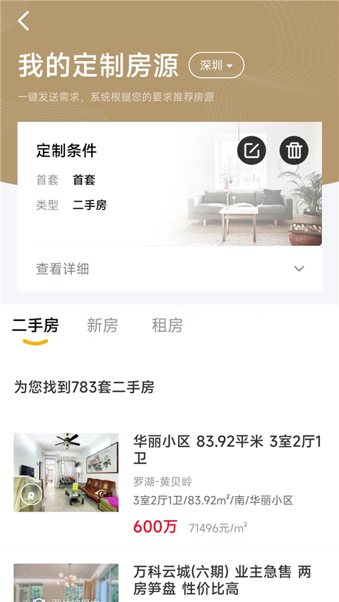 美联好房截图5