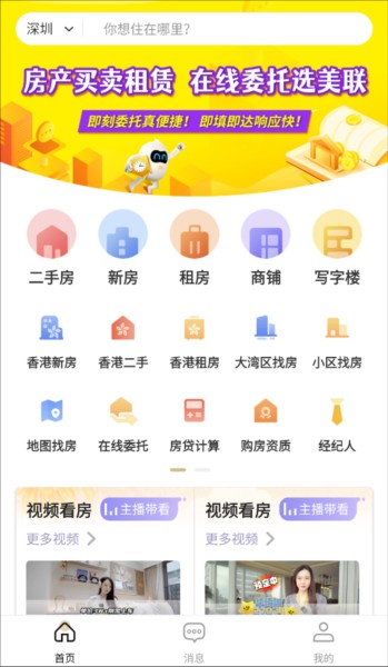 美联好房app3