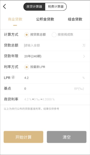 美联好房app4