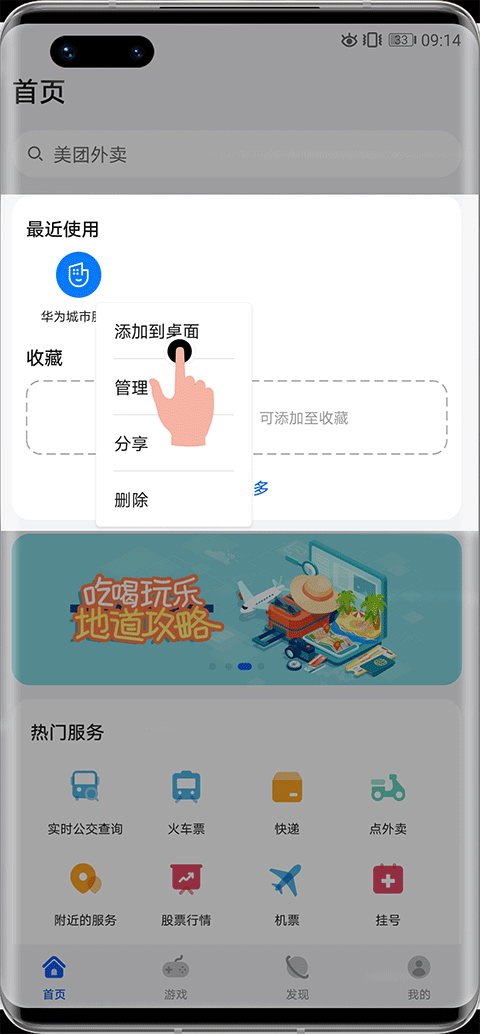 快应用中心