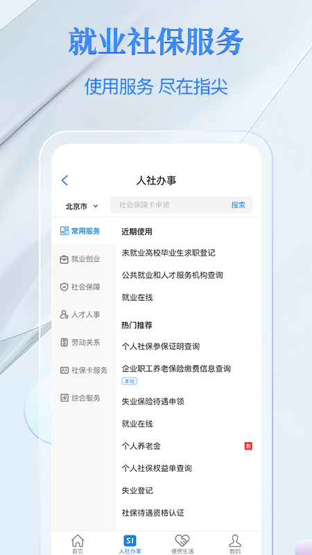 电子社保卡截图2