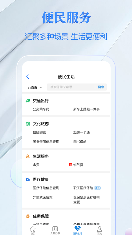 电子社保卡截图3