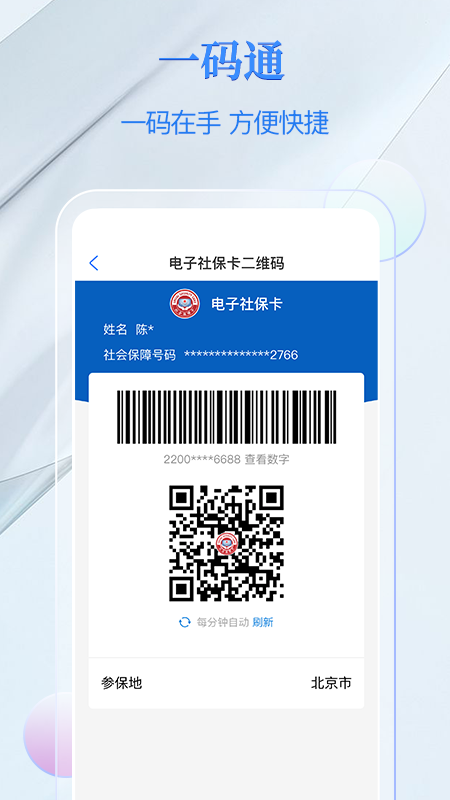 电子社保卡截图4