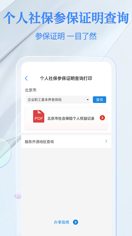 电子社保卡截图5