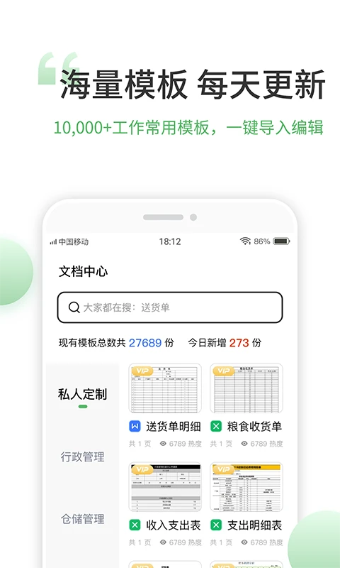 非凡表格截图1