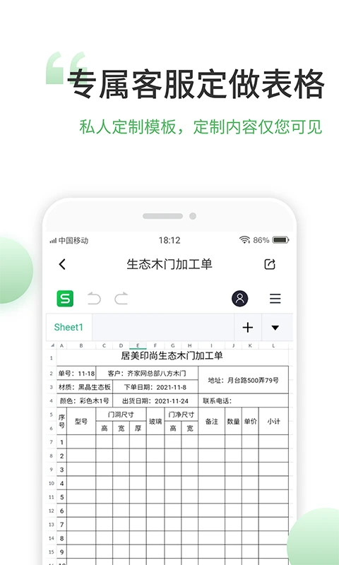 非凡表格截图2