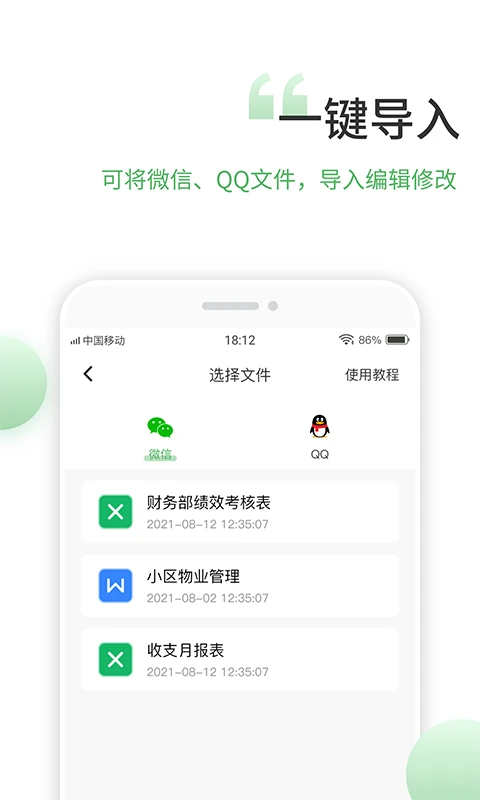 非凡表格截图3