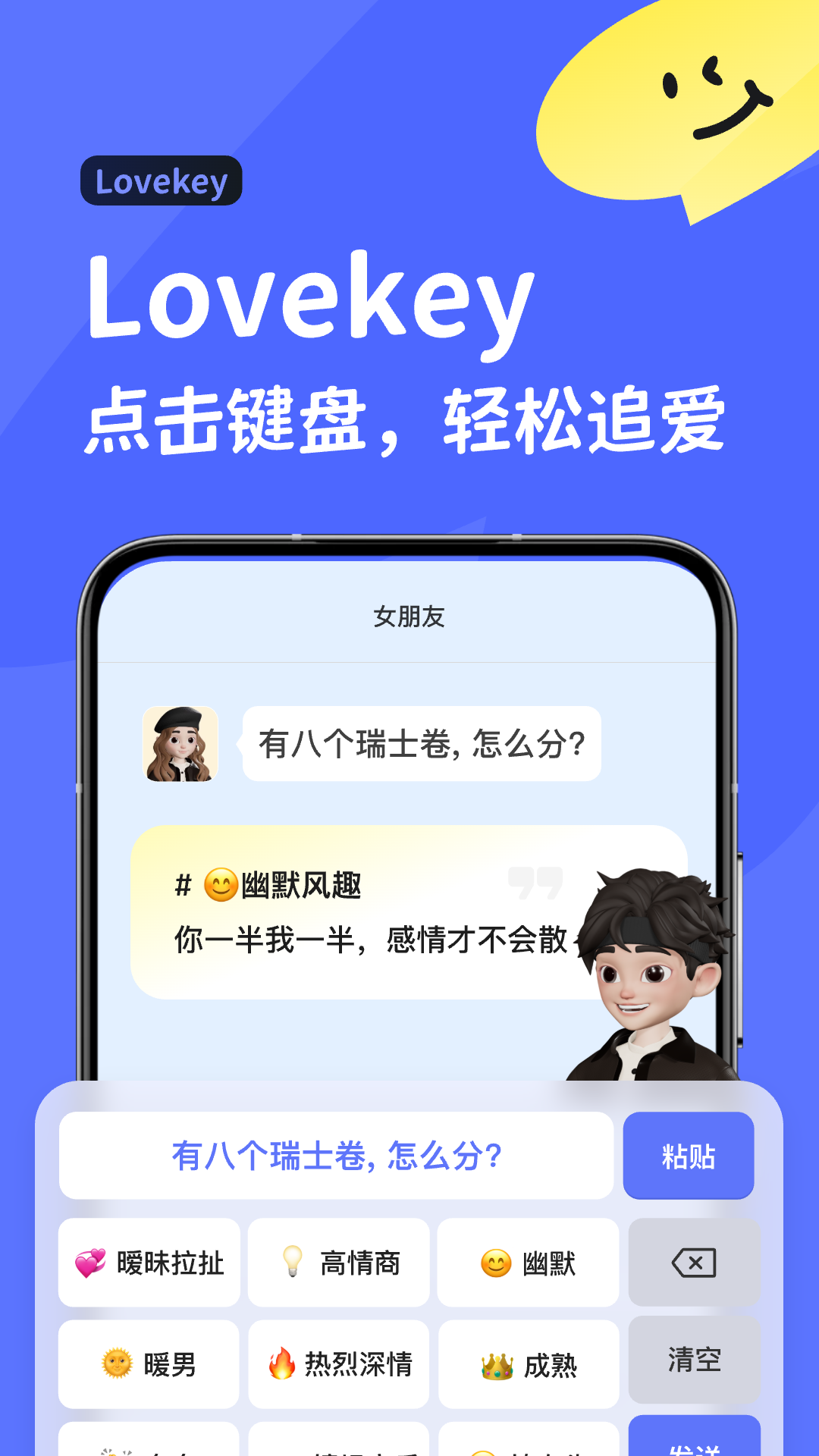 Lovekey截图1