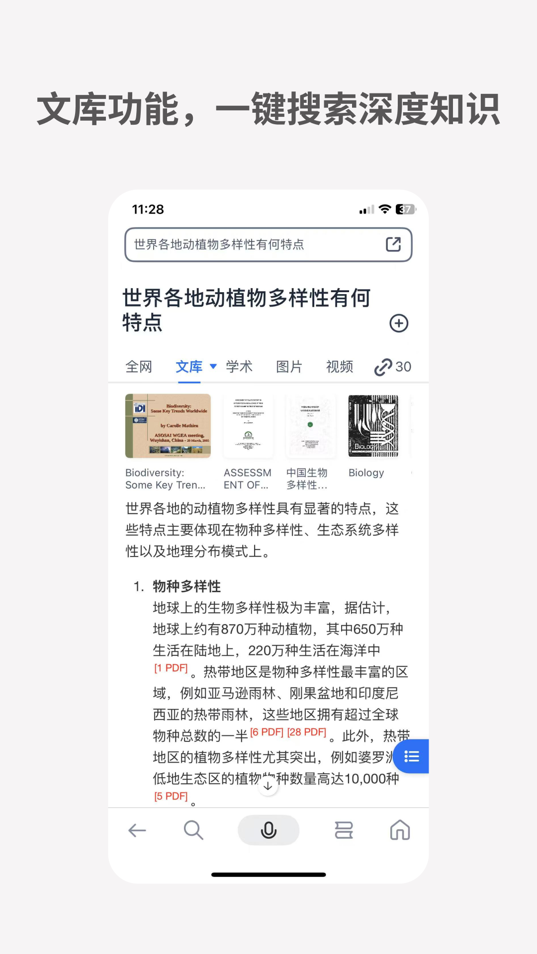 秘塔AI搜索截图3