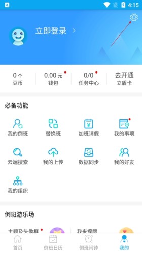 倒班助手如何设置颜色2