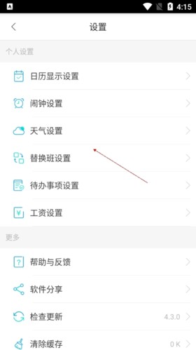 倒班助手如何设置颜色3