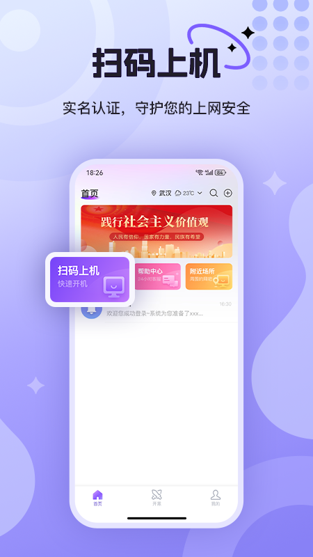 悦通行截图1