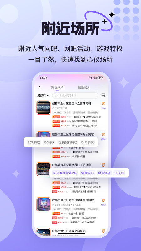 悦通行截图2