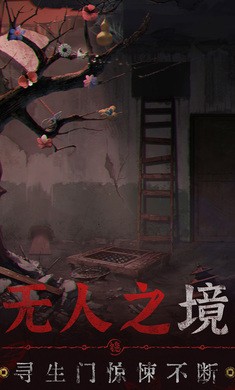 纸嫁衣5截图1