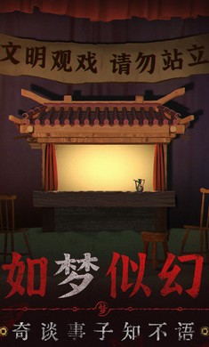 纸嫁衣5截图4