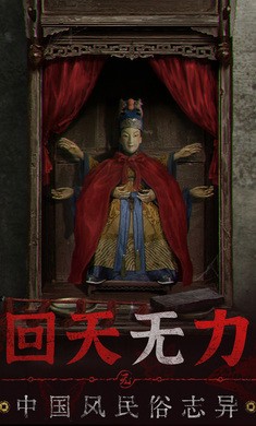 纸嫁衣5截图3