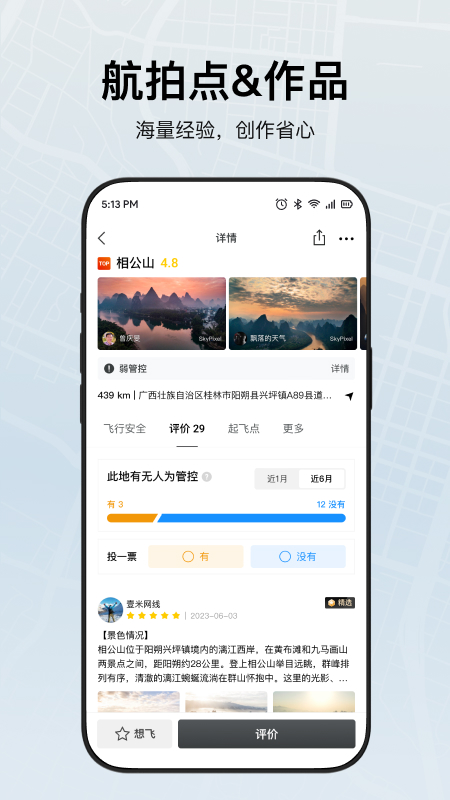 DJI Fly截图3