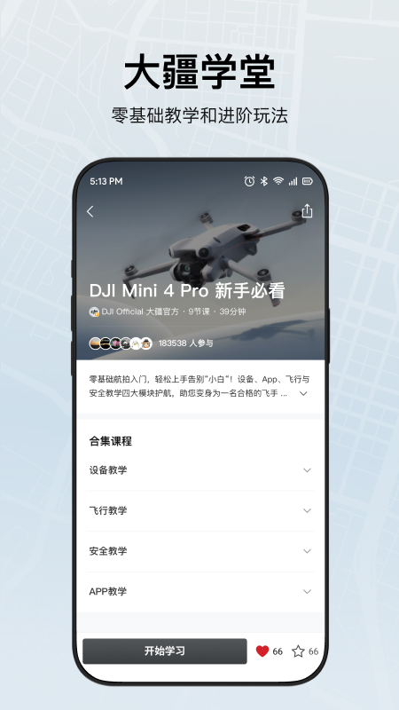 DJI Fly截图4