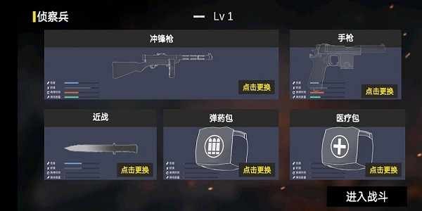 抗日战争模拟器截图3