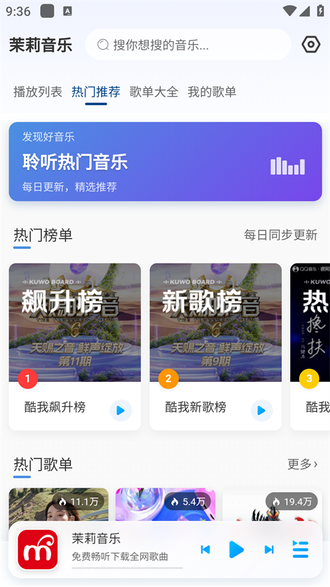 茉莉音乐截图2