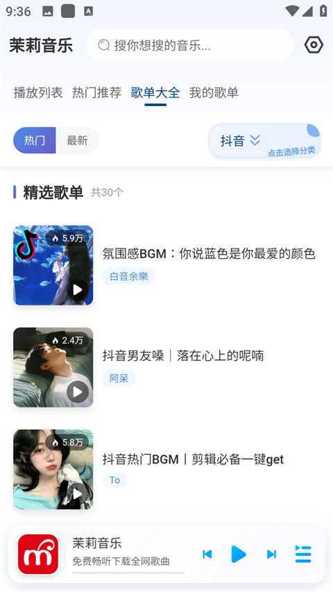 茉莉音乐截图4
