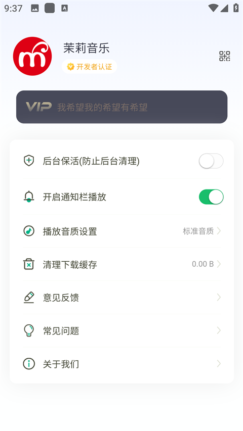 茉莉音乐截图5