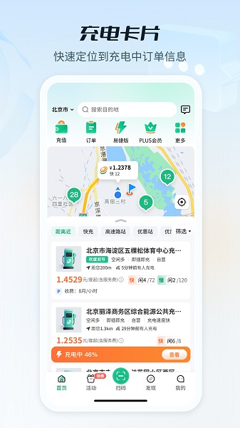 e充电截图4