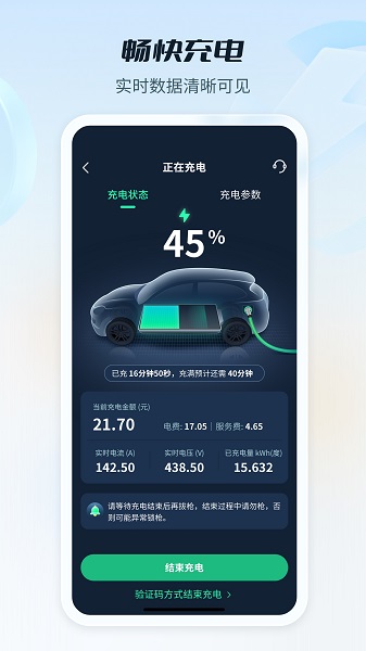 e充电截图3