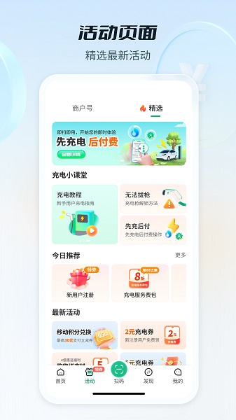 e充电截图5