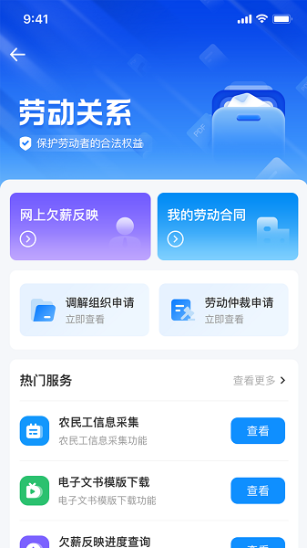 智慧人社截图4