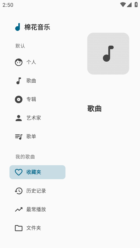 棉花音乐截图1