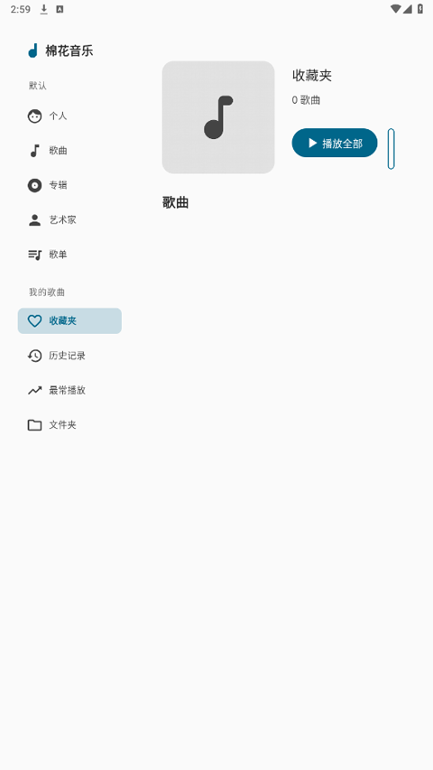 棉花音乐截图4