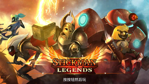火柴人传说截图5