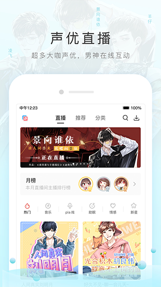 猫耳fm广播剧截图2