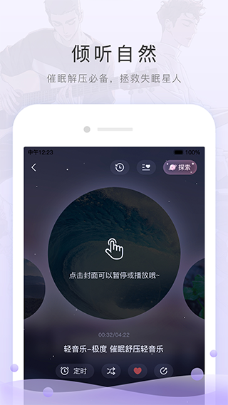 猫耳fm广播剧截图1