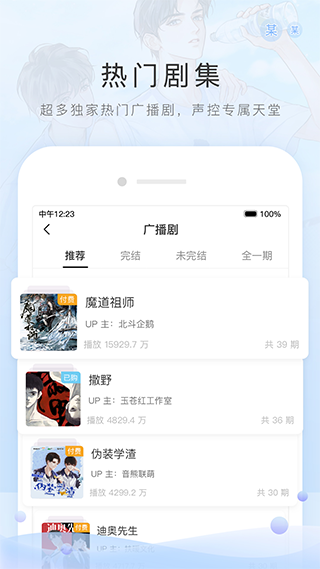 猫耳fm广播剧截图4