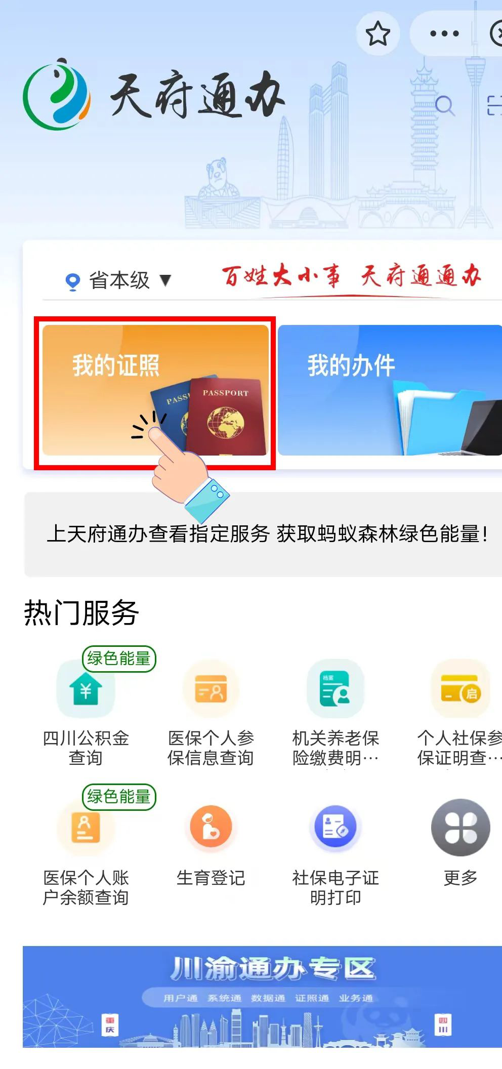 天府通办