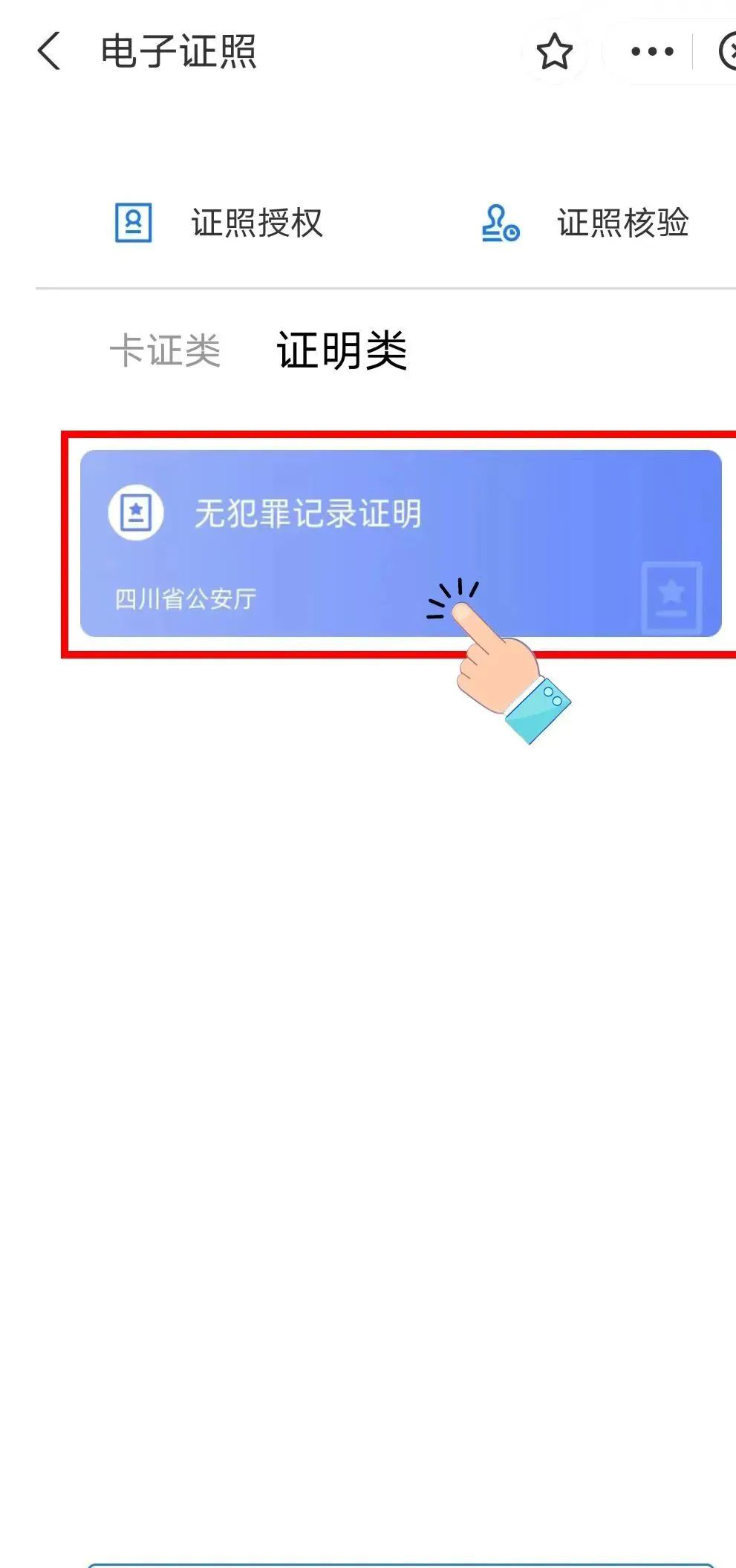 天府通办