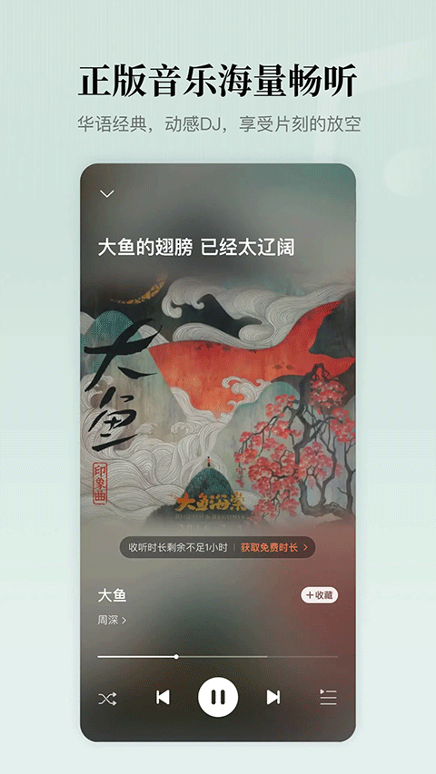 懒人畅听截图1