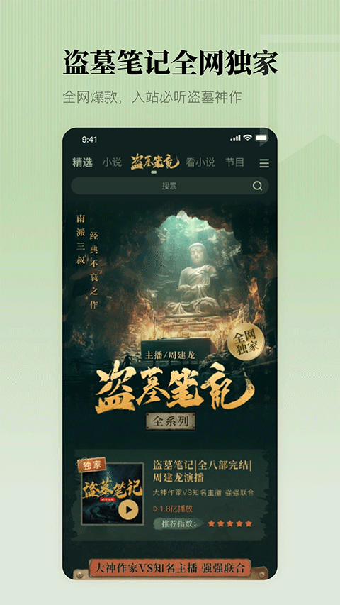 懒人畅听截图2