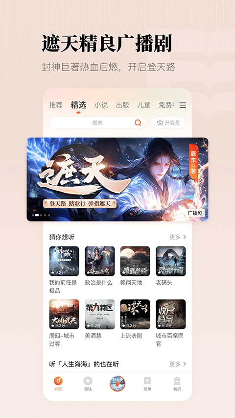 懒人畅听截图3