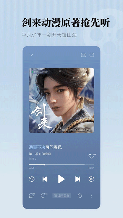 懒人畅听截图4