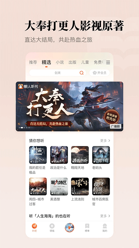 懒人畅听截图5
